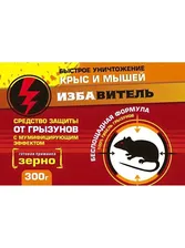 Избавитель зерно 300 г