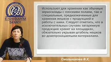 Способы хранения зерна Лекция 5